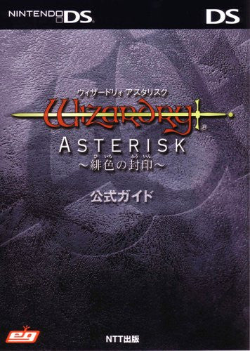 Wizardry Asterisk Hiiro No Huuin Official Guide Book/ Ds