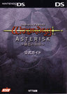 Wizardry Asterisk Hiiro No Huuin Official Guide Book/ Ds