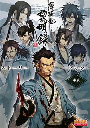 Hakuouki Reimeiroku Story Book Chuukan / Ps2