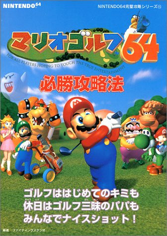 Mario Golf 64 Victory Strategy Book (Nintendo64 Perfect Capture Series) / N64