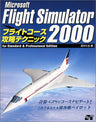 Microsoft Flight Simulator 2000 Flight Course Strategy Technique Book/ Windows