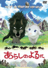 Arashi no Yoru ni Standard Edition