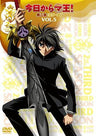 Kyo Kara Maou! Dai 2sho Third Season Vol.5