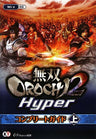 Warriors Orochi 3 Hyper Complete Guide Book Joukan / Wii U
