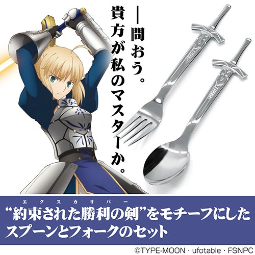 Fate/stay night -Heaven's Feel- - Yakusoku Sareta Shouri no Spoon & Fork Set