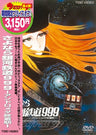 Sayonara Ginga Tetsudo 999 - Andromeda Shushaku Eki [Limited Pressing]