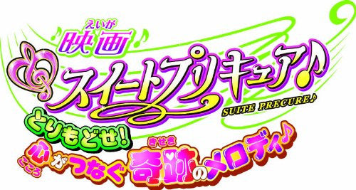 Suite Precure: Torimodose! Kokoro Ga Tsunagu Kiseki No Melody / Suite Precure: Take It back! The Miraculous Melody That Connects Hearts! [Special Edition]