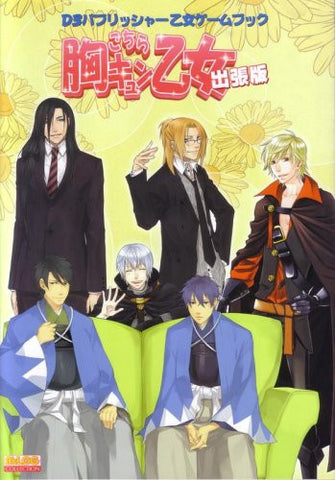 D3 Publisher Kochira Mune Kyun Otome Shuchou Ban Fan Book