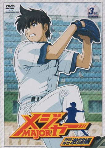 Major - Goro Toshiya Gekitohen 3rd.Inning