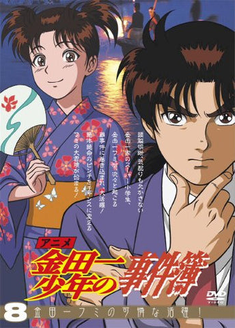 Kindaichi Case Files DVD Selection Vol.8