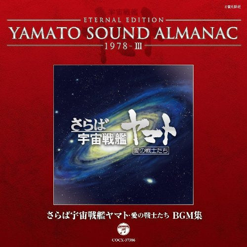 YAMATO SOUND ALMANAC 1978-III "Arrivederci Yamato BGM Collection"