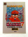 Momotaro Dentetsu 7 Fastest Book (Express Guide Series) / Ps