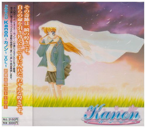 Drama CD Album Kanon Vol.1 Makoto Sawatari Story