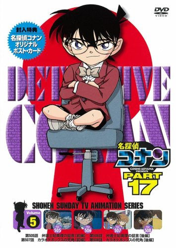 Meitantei Conan / Detective Conan Part 17 Vol.5