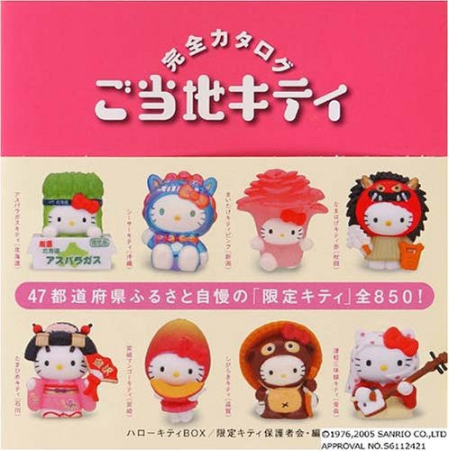 Sanrio Hello Kitty Box: Gotouchi Local Kitty Perfect Catalogue Book
