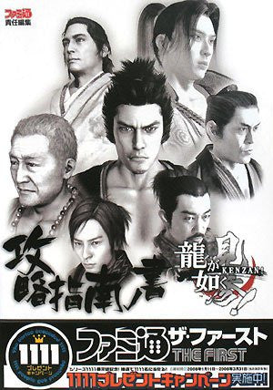 Ryu Ga Gotoku Kenzan! Capture Note