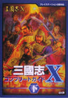 Records Of The Three Kingdoms Sangokushi X Complete Guide Book Ge / Ps2