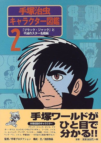 Osamu Tezuka Charactor Illustrated Reference Book #2 "Black Jack"
