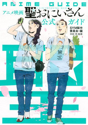Saint Oniisan The Movie Saint Young Official Guide Book