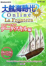 Uncharted Waters Online La Frontera Official Guide Book 06.12.6 Ver Data Skills