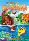 The Land Before Time 9 Journey To Big Water [Limited Edition]