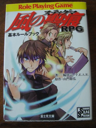 Kaze No Suteiguma Rpg Basic Rule Book (Fujimi Dragon Book)