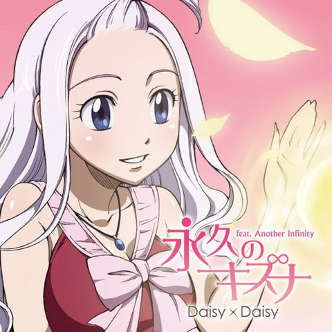 Eikyu no Kizuna feat. Another Infinity / Daisy×Daisy [Limited Edition]