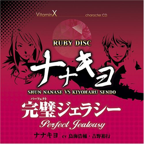 VitaminX Character CD [RUBY DISC] -Nanakiyo- (Shun Nanase & Kiyoharu Sendou)