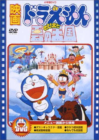 Theatrical feature Doraemon - Nobita to kumo no oukoku