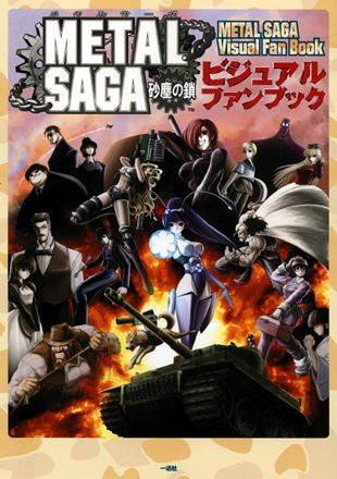 Metal Saga Sajin No Kusari Visual Fan Book / Ps2