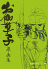 Otogi Zoshi Illustration Art Book / Production I G