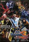 Sengoku Basara 3 Utage Official Complete Guide Book / Ps3 / Wii