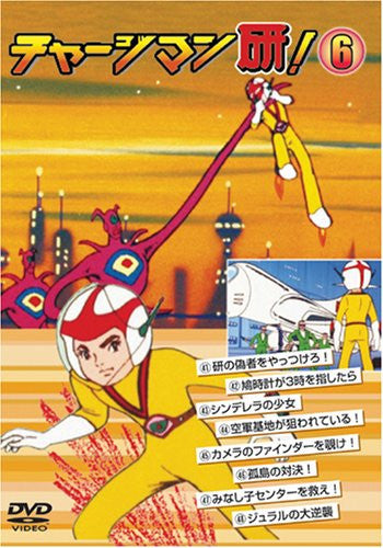 Chargeman Ken! Vol.6