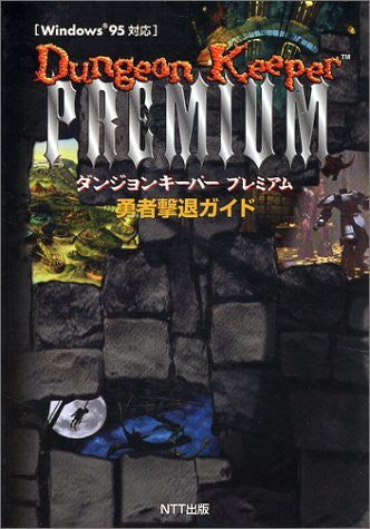 Dungeon Keeper Premium Yusha Gekitai Guide Book / Windows