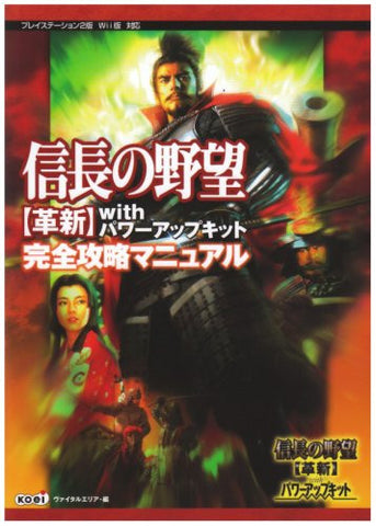 Nobunaga No Yabou: Kakushin With Power Up Kit Perfect Capture Book