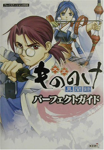 Taisho Mononoke Ibunroku Perfect Guide Book / Ps2