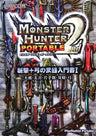 Monster Hunter Portable 2nd Weapon Guide ~Lances & Bows~