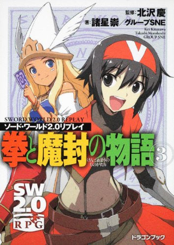 Sword World 2.0 Replay Ken To Mahou No Monogatari #3 Game Book / Rpg