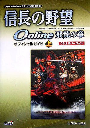 Nobunaga's Ambition Online Hiryu No Shou Official Guide Book 06.2.8 Version Jou