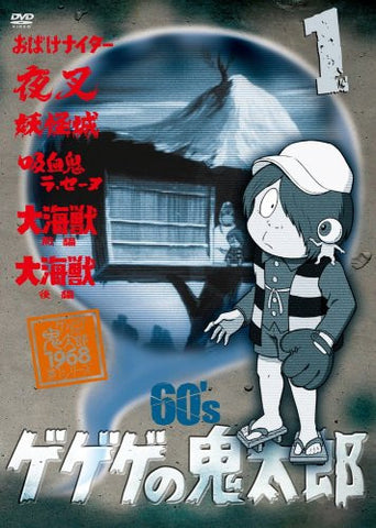 Gegege No Kitaro 60's 1 1968 First Series