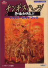 Genghis Khan : Clan Of The Gray Wolf Iv 4 Hyper Guide Book / Ps