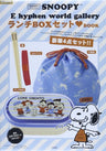 Snoopy X E Hyphen World Gallery Lunch Box Set Book