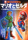 Our Favorite Mario And Zelda  Thorough Coverage All Series Analytics Art Book
