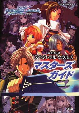 Shinki Genso Spectral Souls Masters Guide Book / Ps2