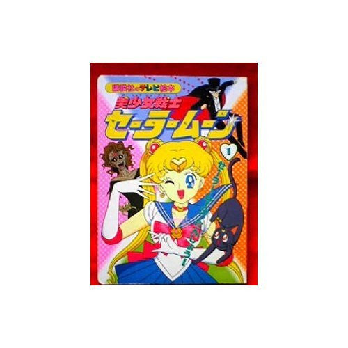 Sailor Moon #1 Sailormoon Tanjou Tv Anime Art Book