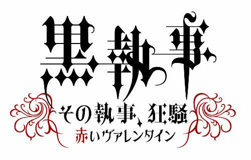 Black Butler / Kuroshitsuji Sono Shitsuji Kyoso Akai Valentine Event DVD