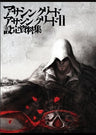 Assassin's Creed I And Ii Art Book [Book + Dvd]