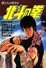 Fist Of The North Star   We Love Fist Of The North Star