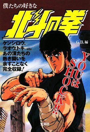 Fist Of The North Star   We Love Fist Of The North Star