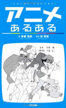 Anime Aruaru Encyclopedia Art Book